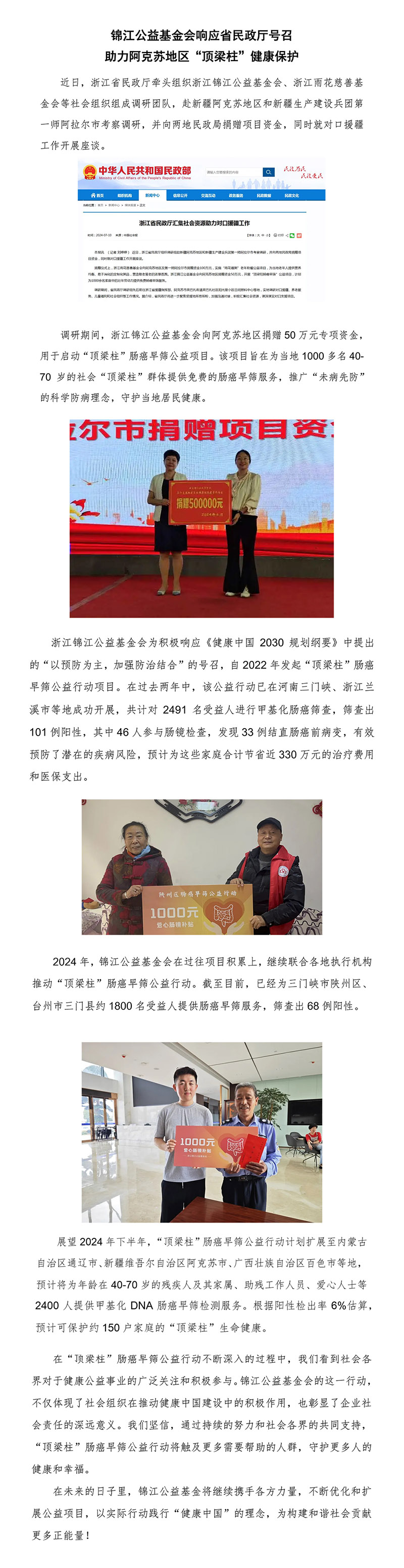 亿万先生公益基金会响应省民政厅号召助力阿克苏地区“顶梁柱”健康保护-G.jpg